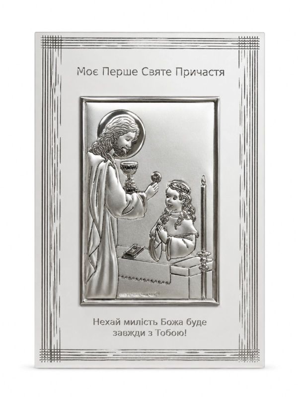 Срібна Ікона, Причастя ( дівчина) 9/14 : Артикул 200000177732